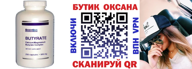 ОМГ ОМГ как войти  как найти наркотики  Краснообск  БУТИРАТ Butirat 